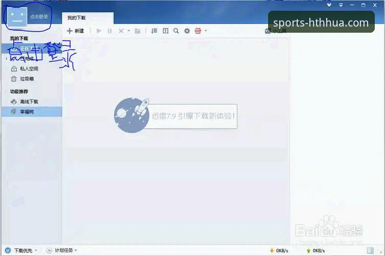 华体会官方入口 HTH华体会平台新手入门完整指南:从下载到观赛一步到位