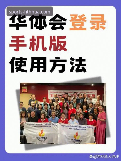 如何安全获取华体会官网地址？新手必看的完整操作指南